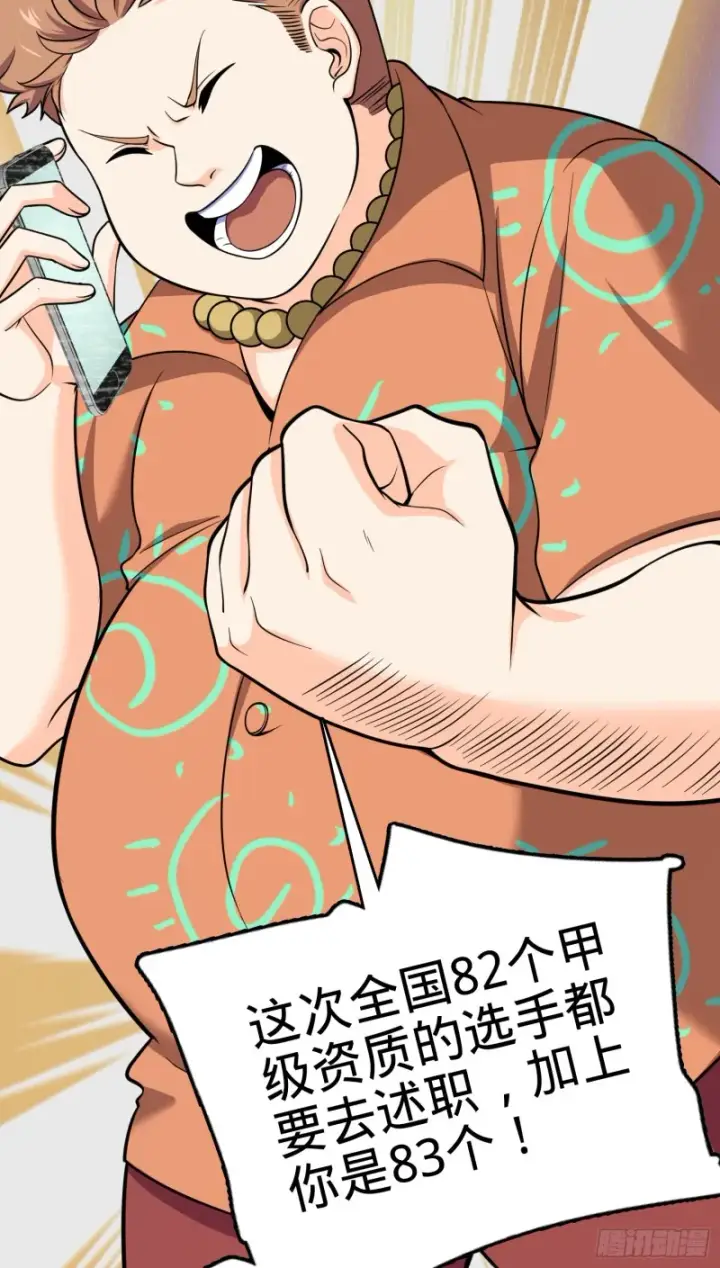 《大王饶命》111 进京述职图10