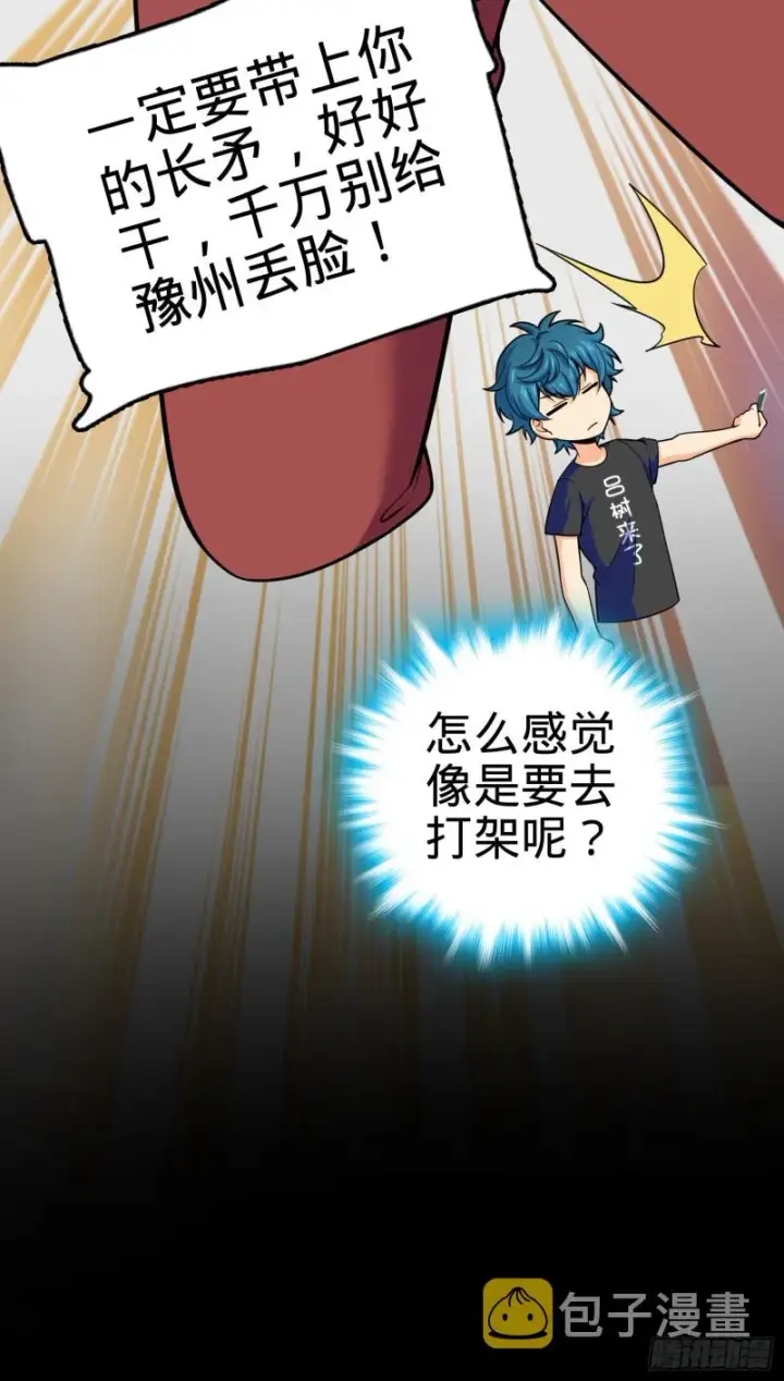 《大王饶命》111 进京述职图11