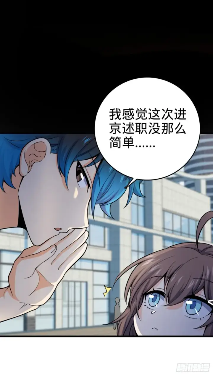 《大王饶命》111 进京述职图12