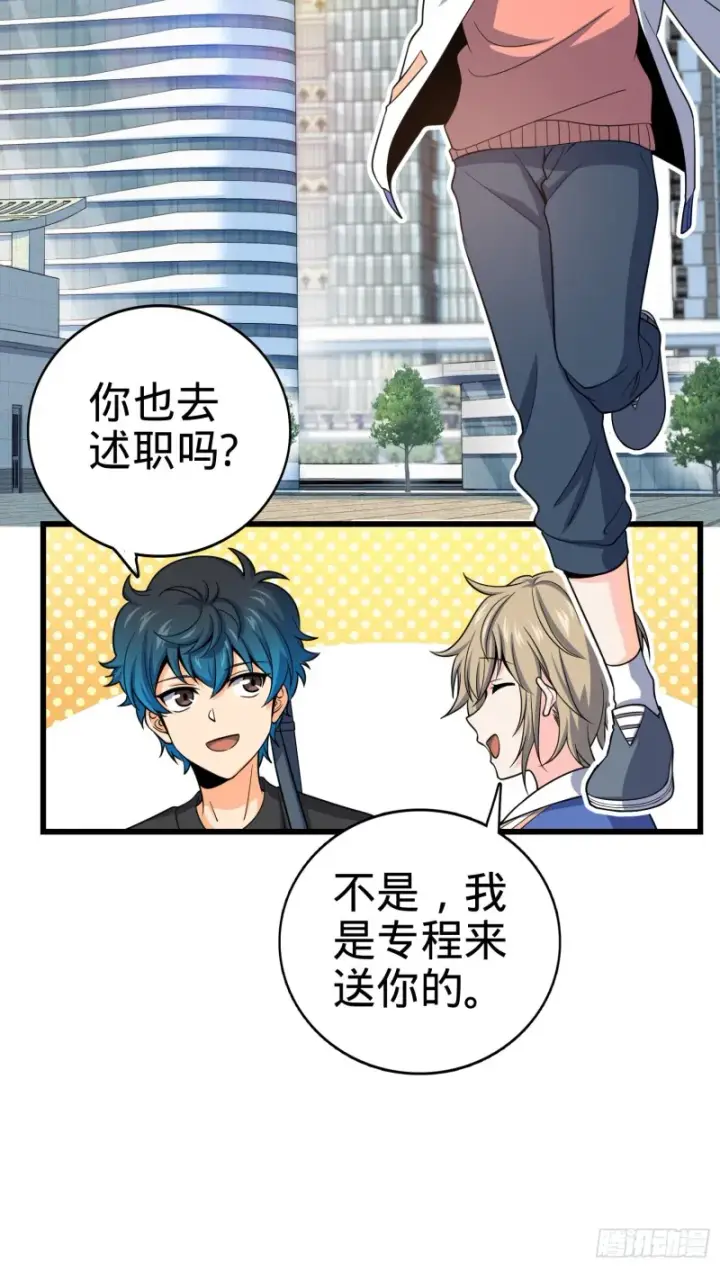 《大王饶命》111 进京述职图14