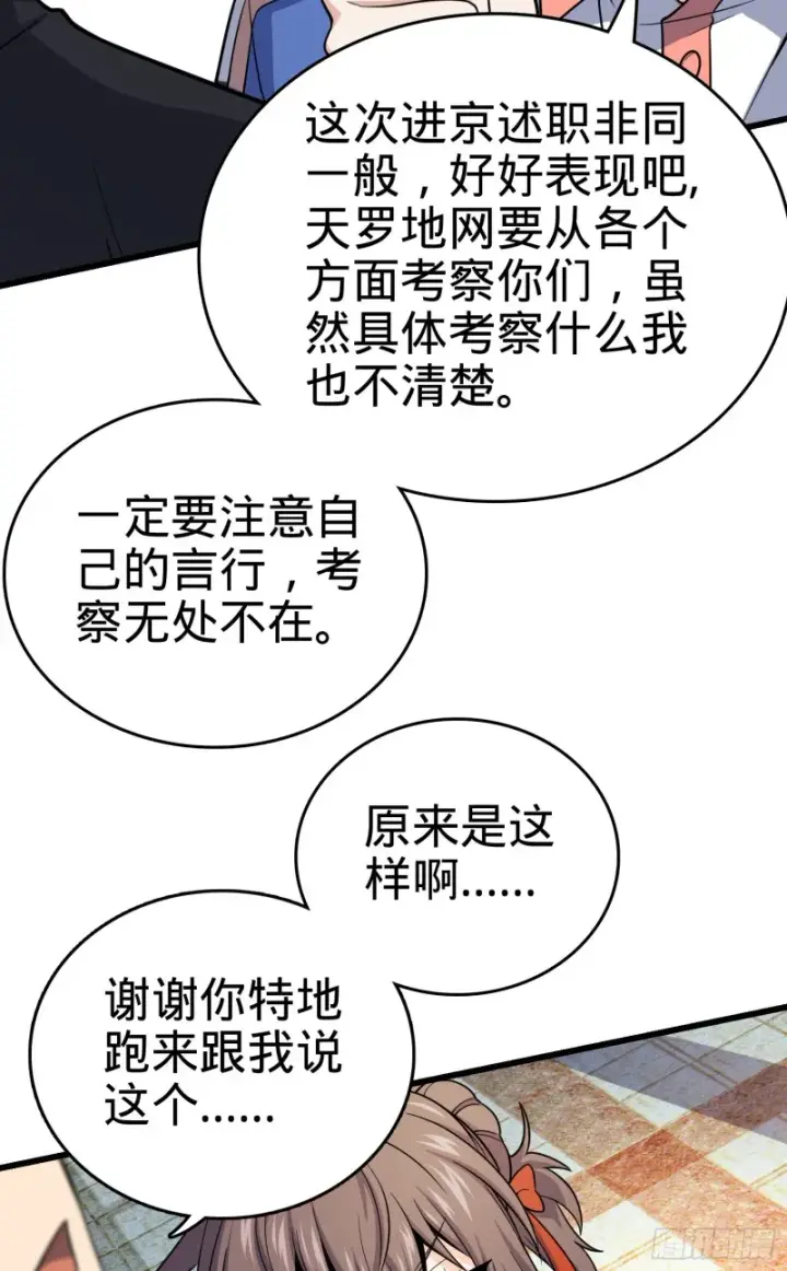 《大王饶命》111 进京述职图16