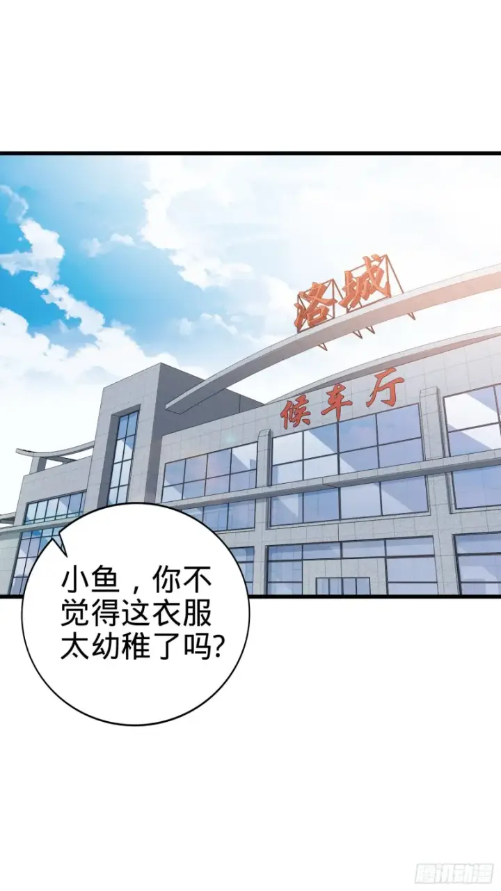 《大王饶命》111 进京述职图2