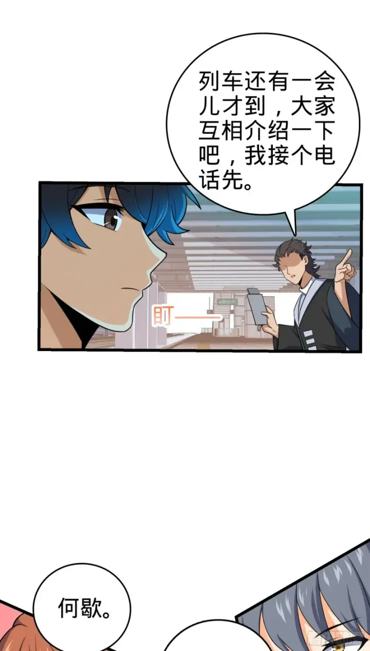 《大王饶命》111 进京述职图41
