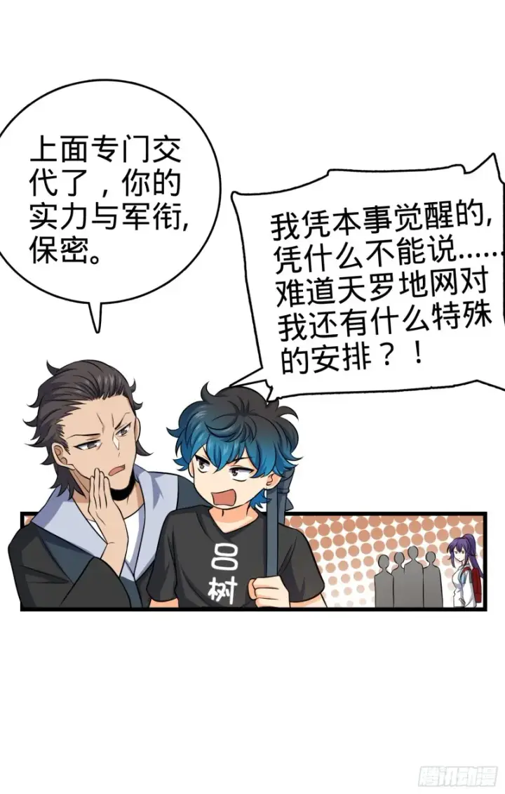 《大王饶命》111 进京述职图48