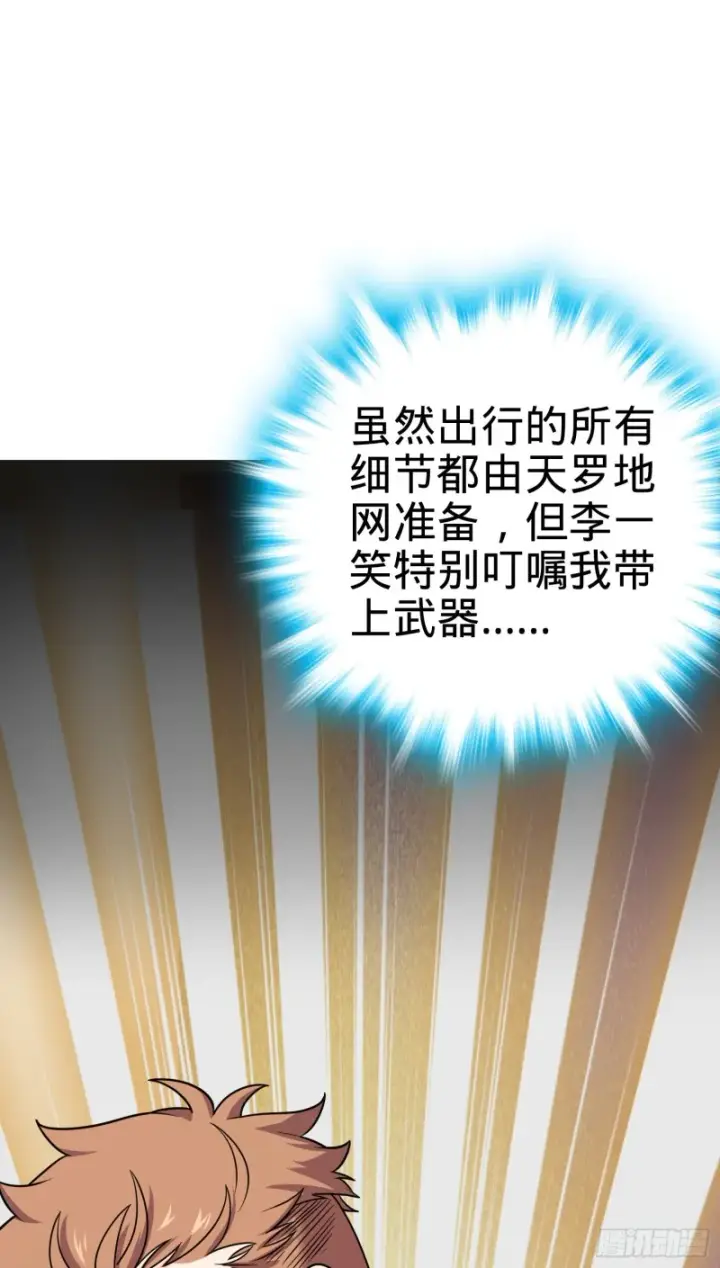 《大王饶命》111 进京述职图9