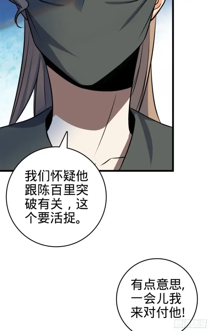 《大王饶命》112 驱赶洪水图10