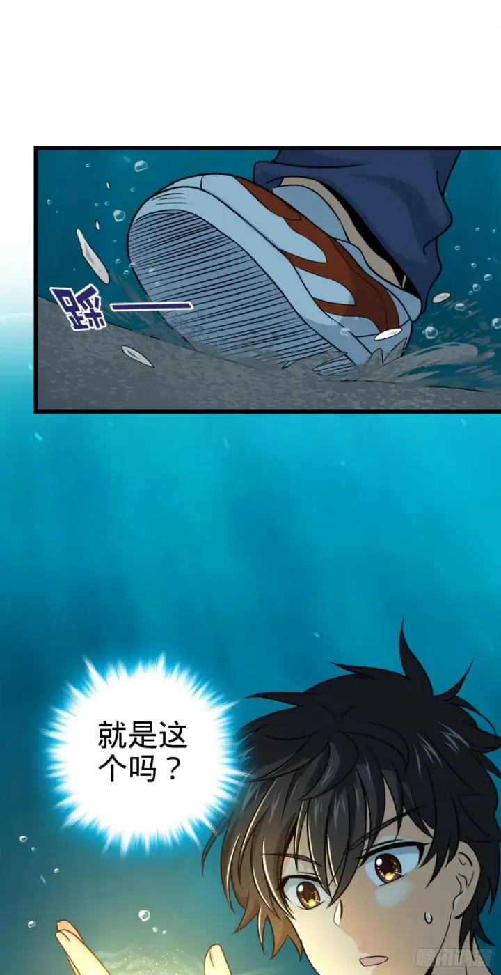 《大王饶命》113 河底的收获图66