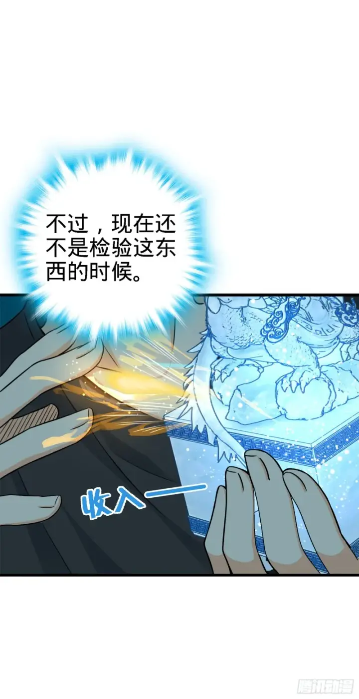 《大王饶命》113 河底的收获图68