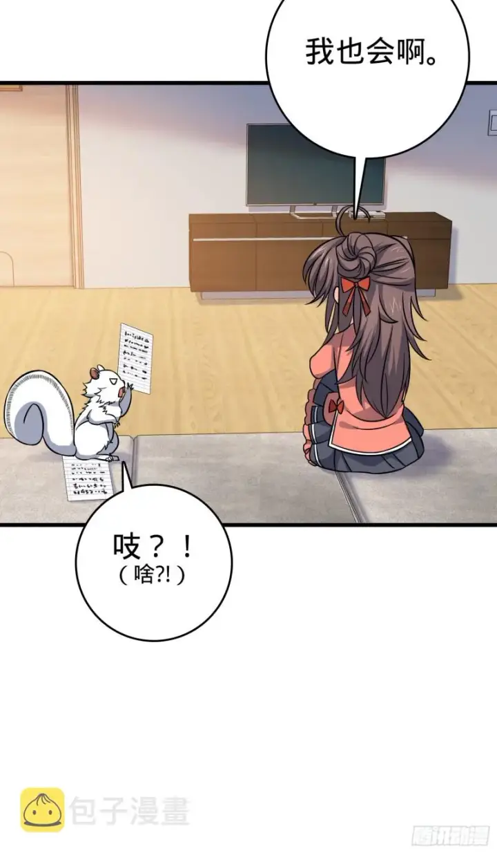 《大王饶命》114 作弊图14