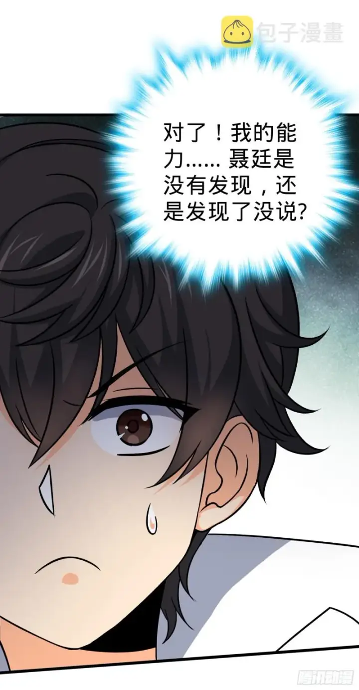 《大王饶命》114 作弊图21