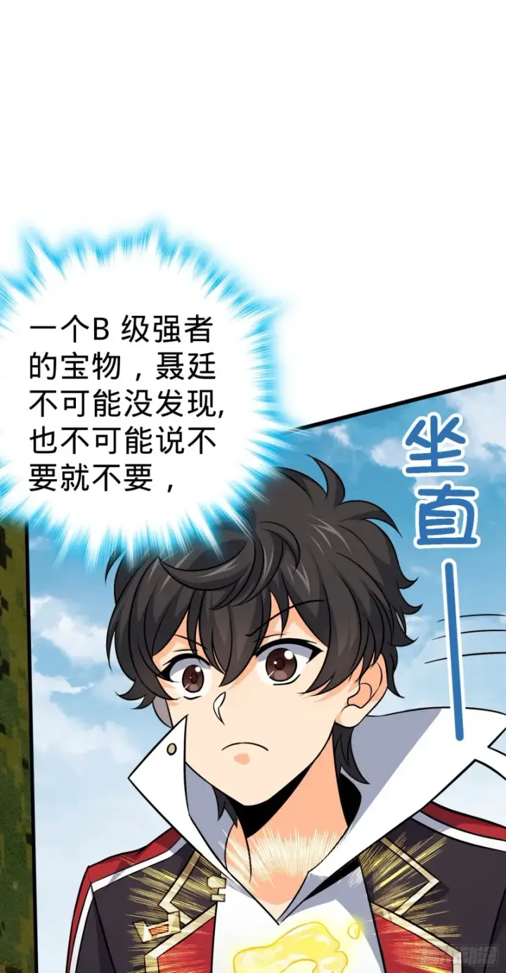 《大王饶命》114 作弊图22