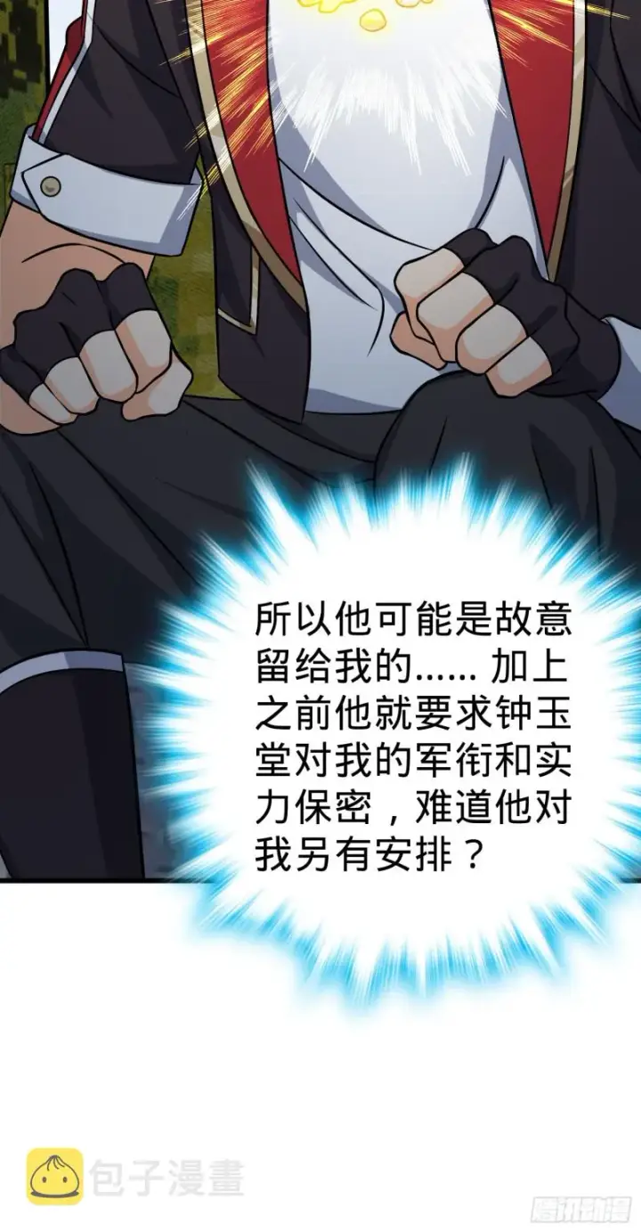 《大王饶命》114 作弊图23