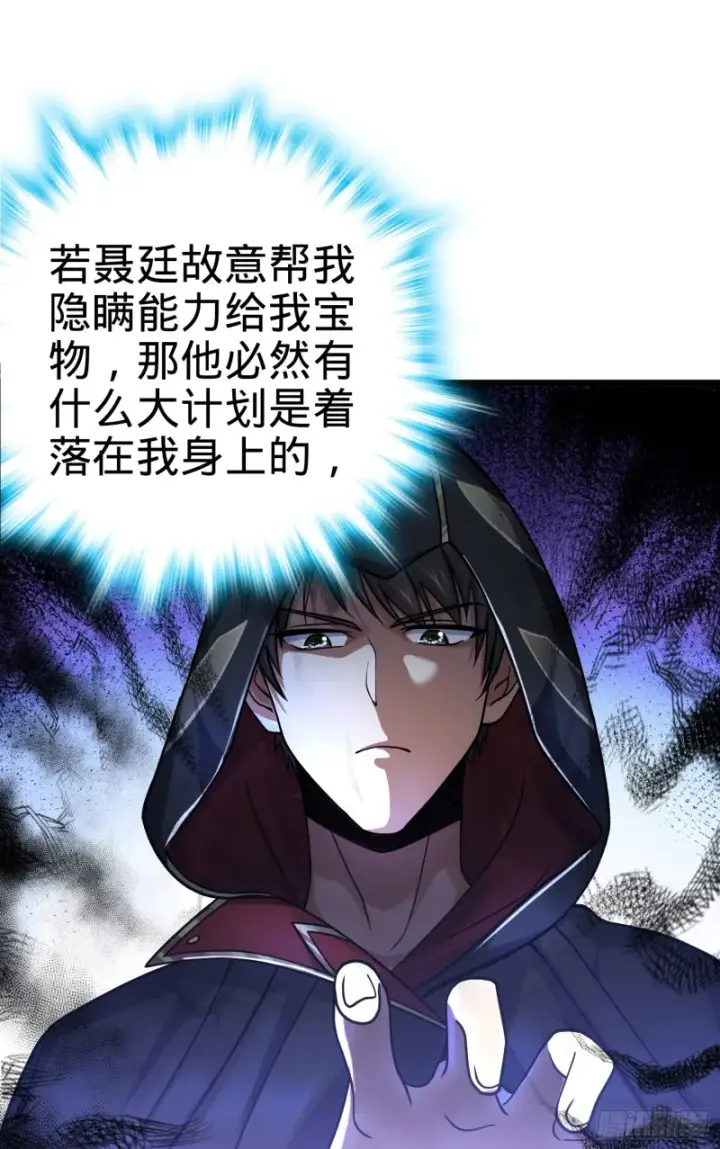 《大王饶命》114 作弊图24