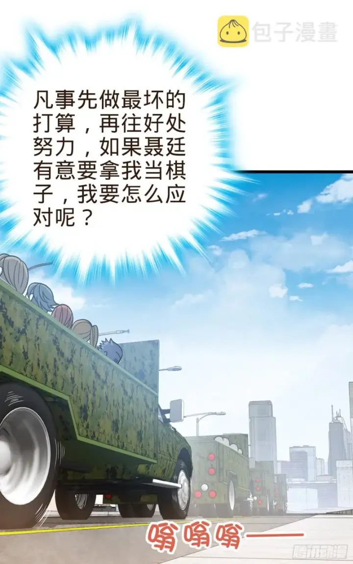 《大王饶命》114 作弊图26