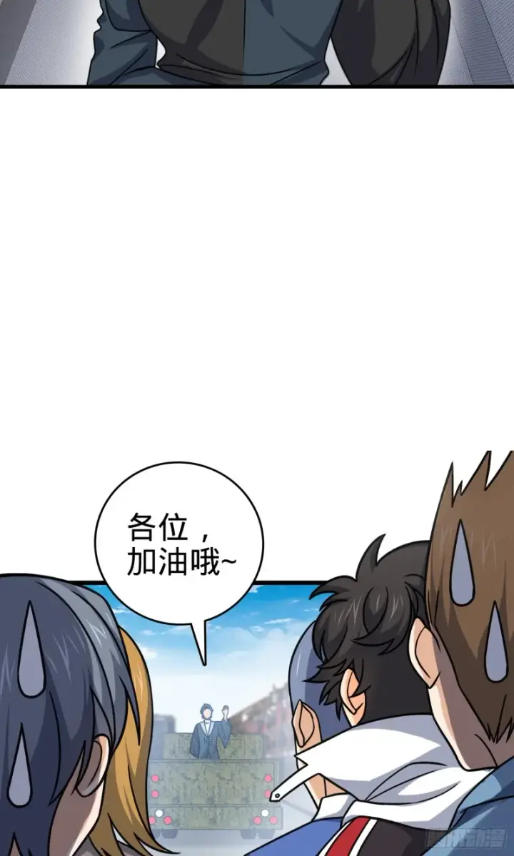 《大王饶命》114 作弊图45