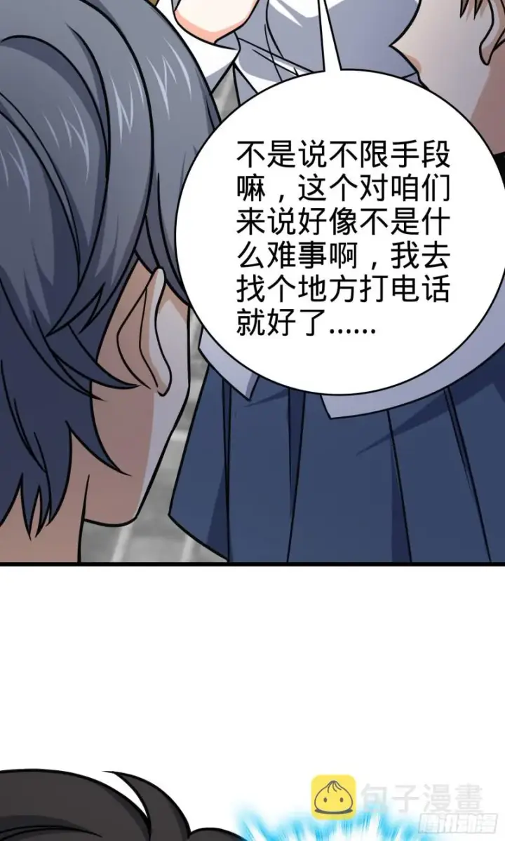 《大王饶命》114 作弊图49