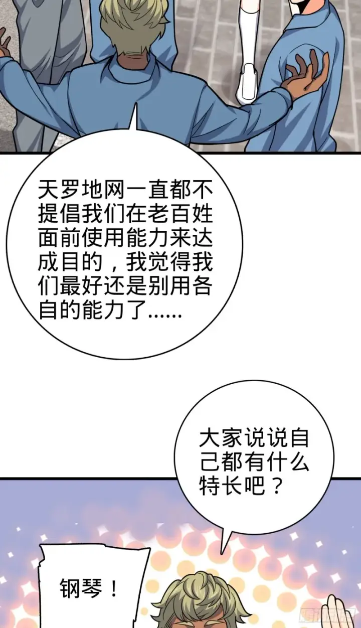 《大王饶命》114 作弊图52