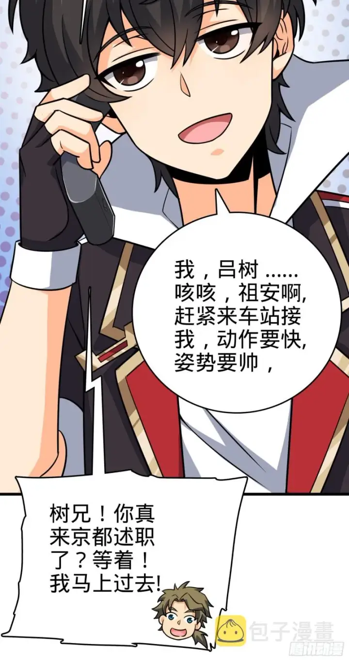 《大王饶命》114 作弊图61