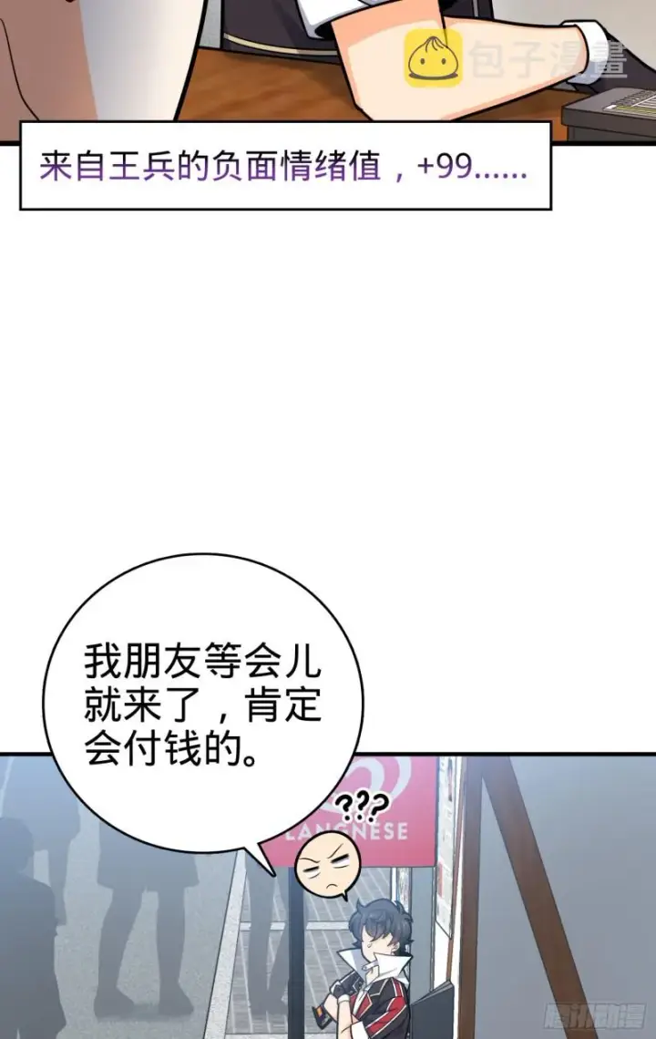 《大王饶命》114 作弊图64