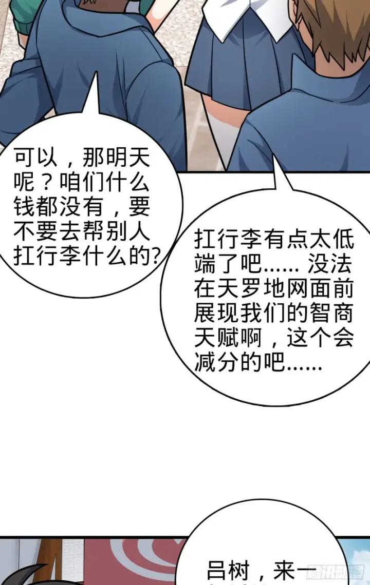 《大王饶命》114 作弊图66