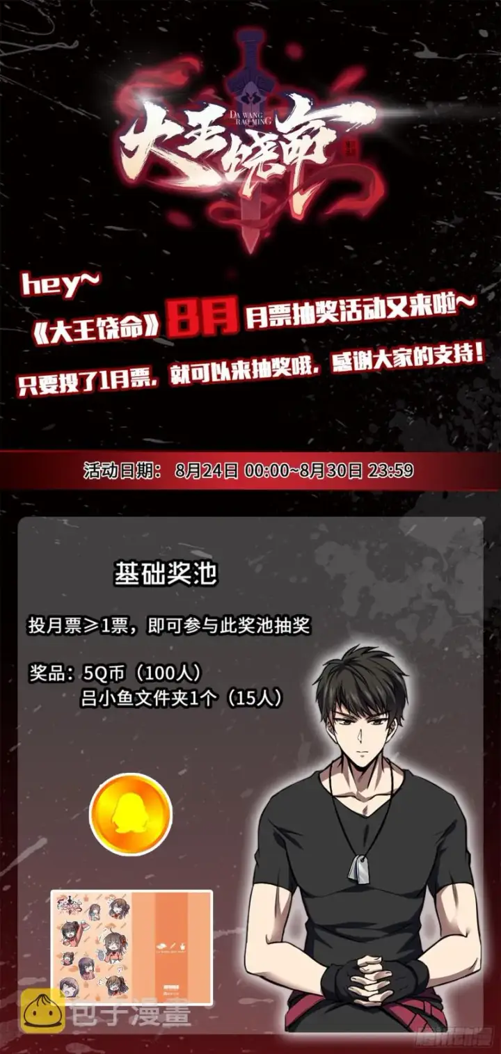 《大王饶命》114 作弊图83