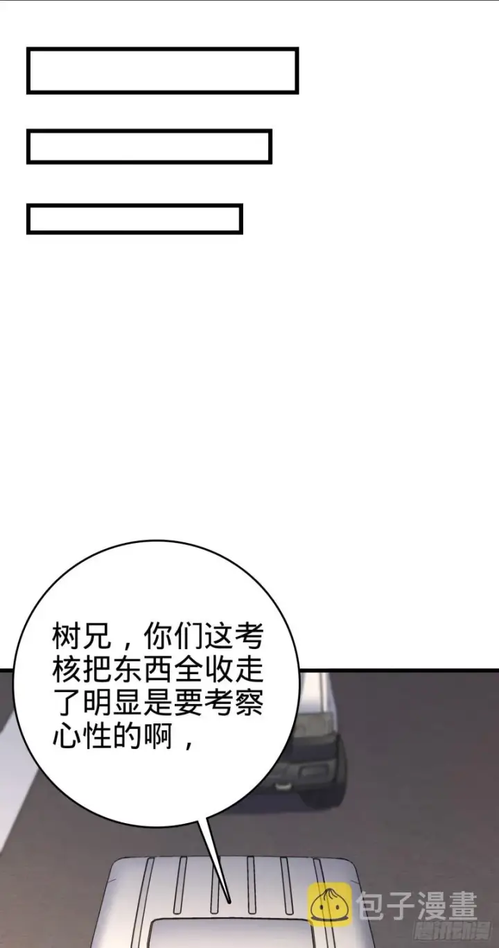 《大王饶命》115 俱乐部图18