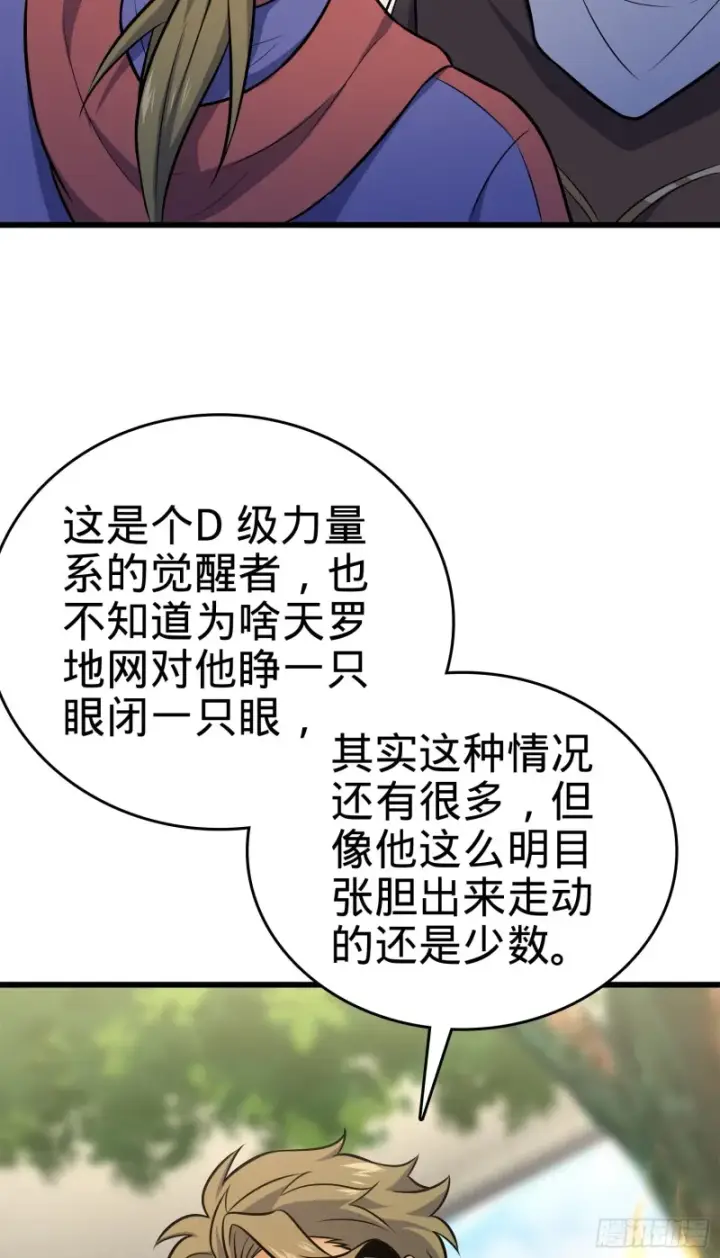 《大王饶命》115 俱乐部图34