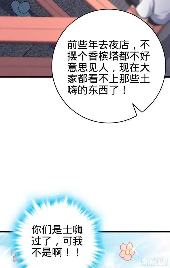 《大王饶命》115 俱乐部图42
