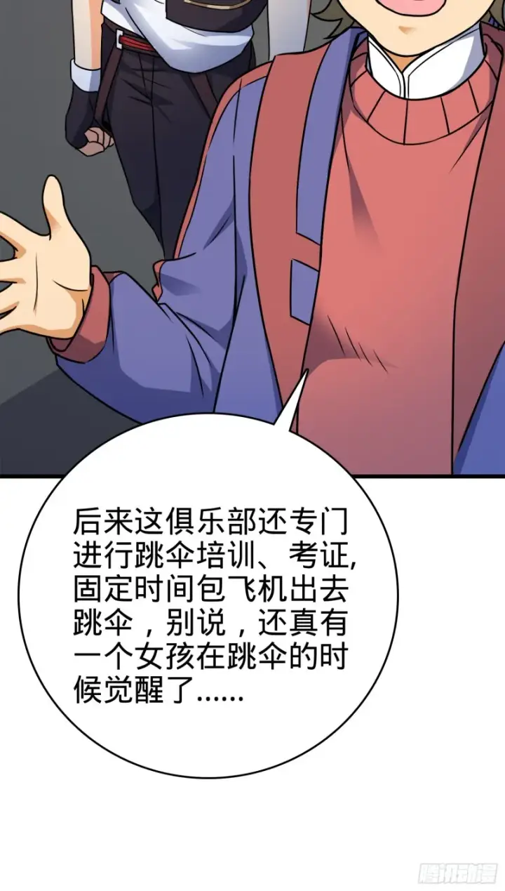 《大王饶命》115 俱乐部图48