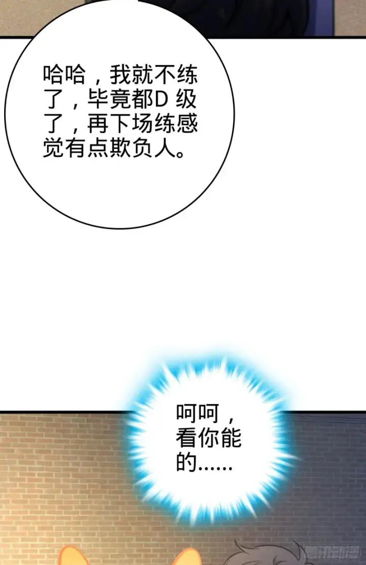 《大王饶命》115 俱乐部图55
