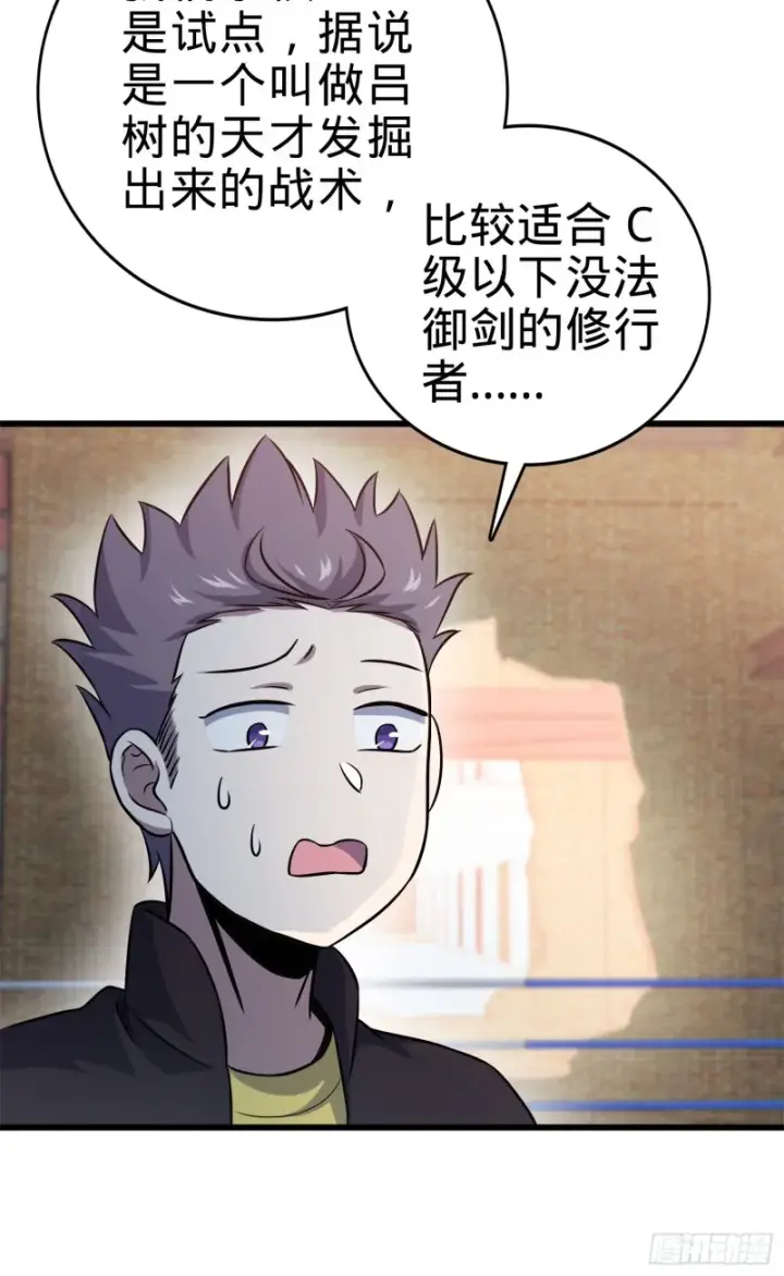 《大王饶命》116 我就是吕树图75