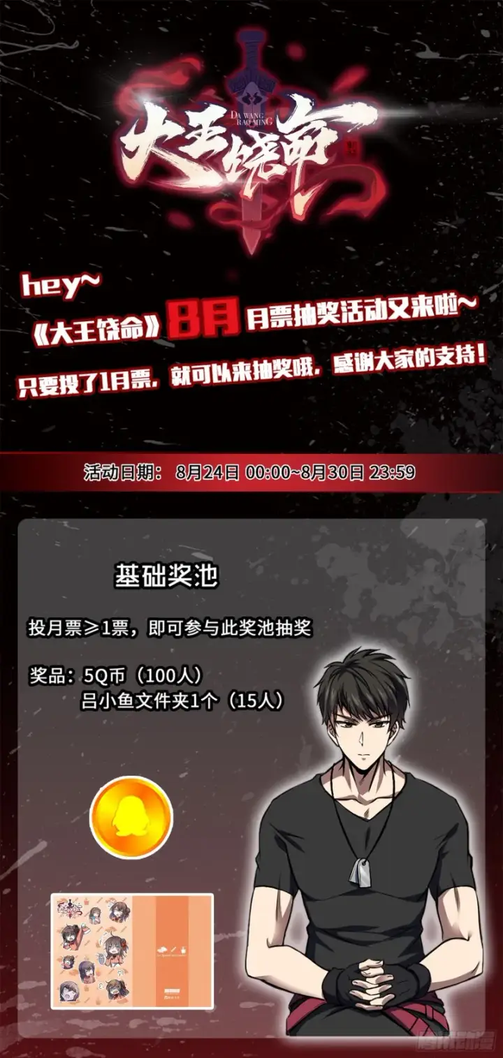 《大王饶命》116 我就是吕树图84
