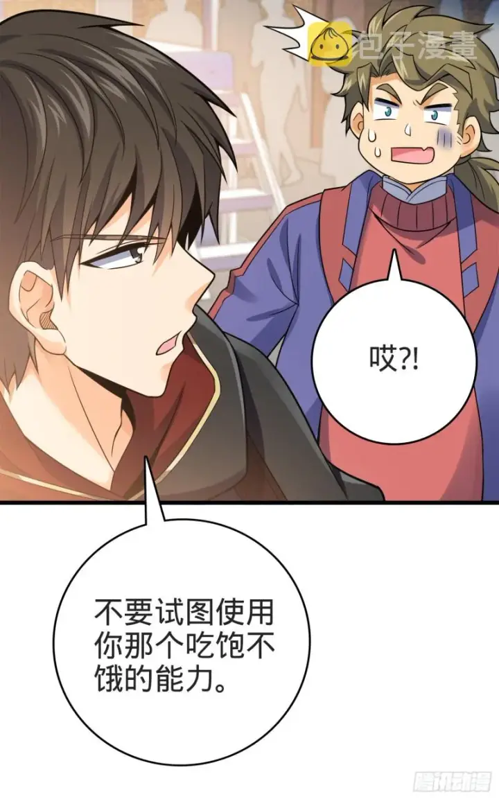 《大王饶命》117 天罗亲至图19