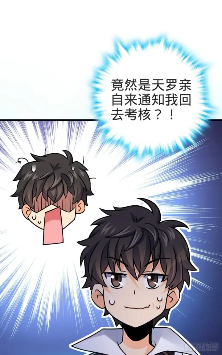 《大王饶命》117 天罗亲至图26