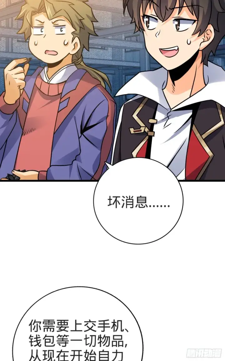 《大王饶命》117 天罗亲至图28