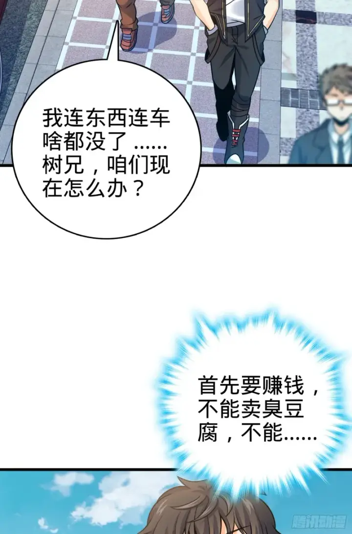 《大王饶命》117 天罗亲至图39