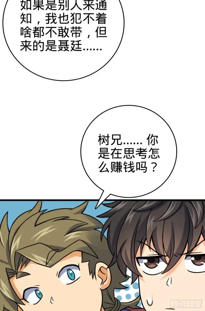 《大王饶命》117 天罗亲至图41