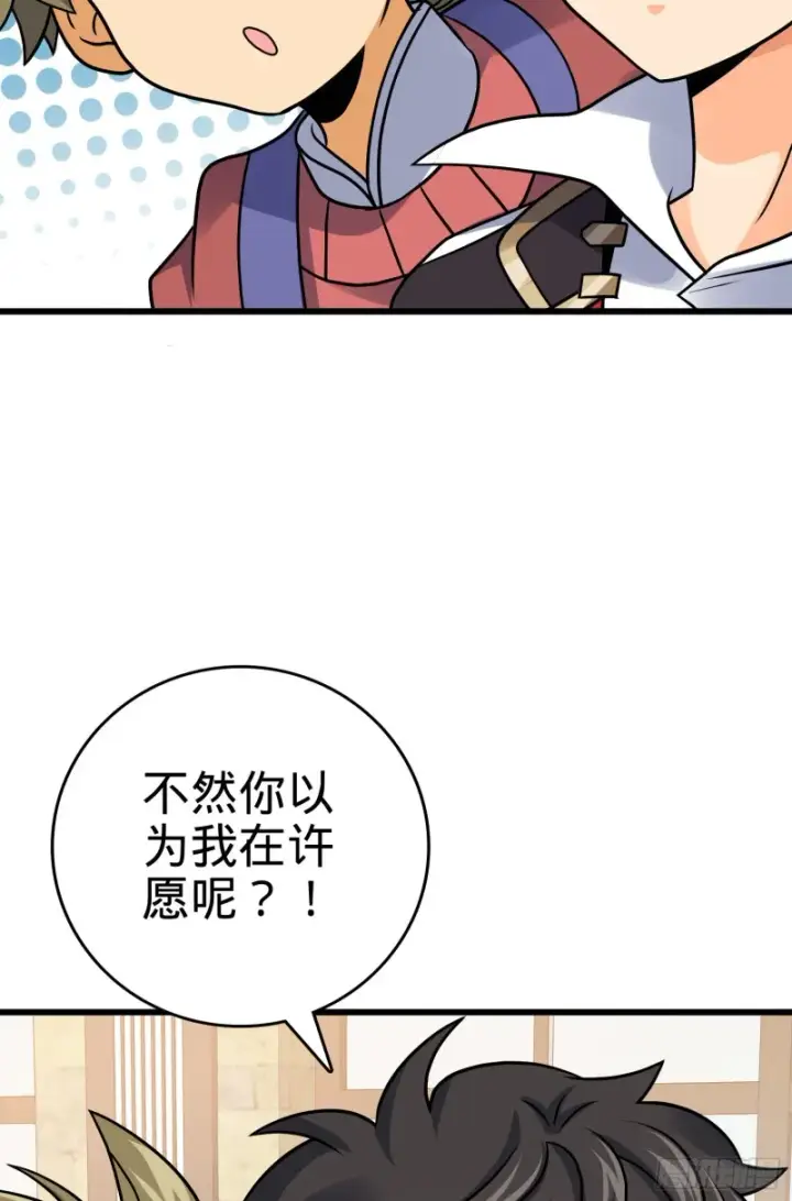 《大王饶命》117 天罗亲至图42