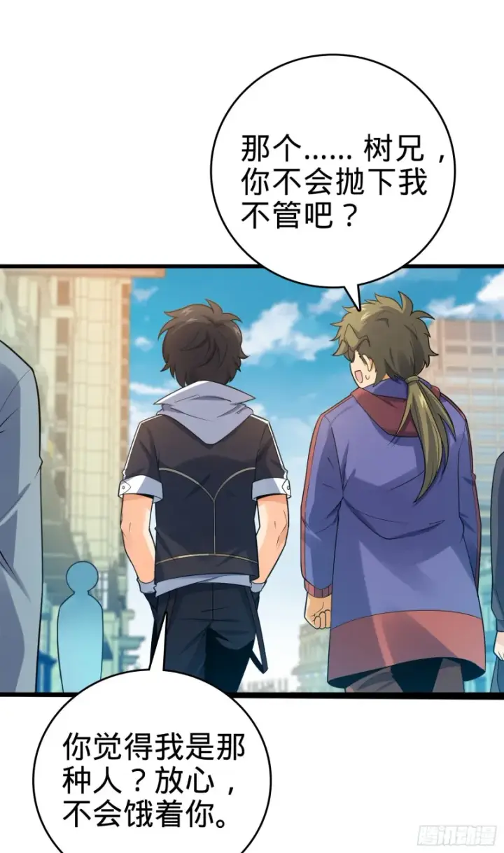 《大王饶命》117 天罗亲至图44