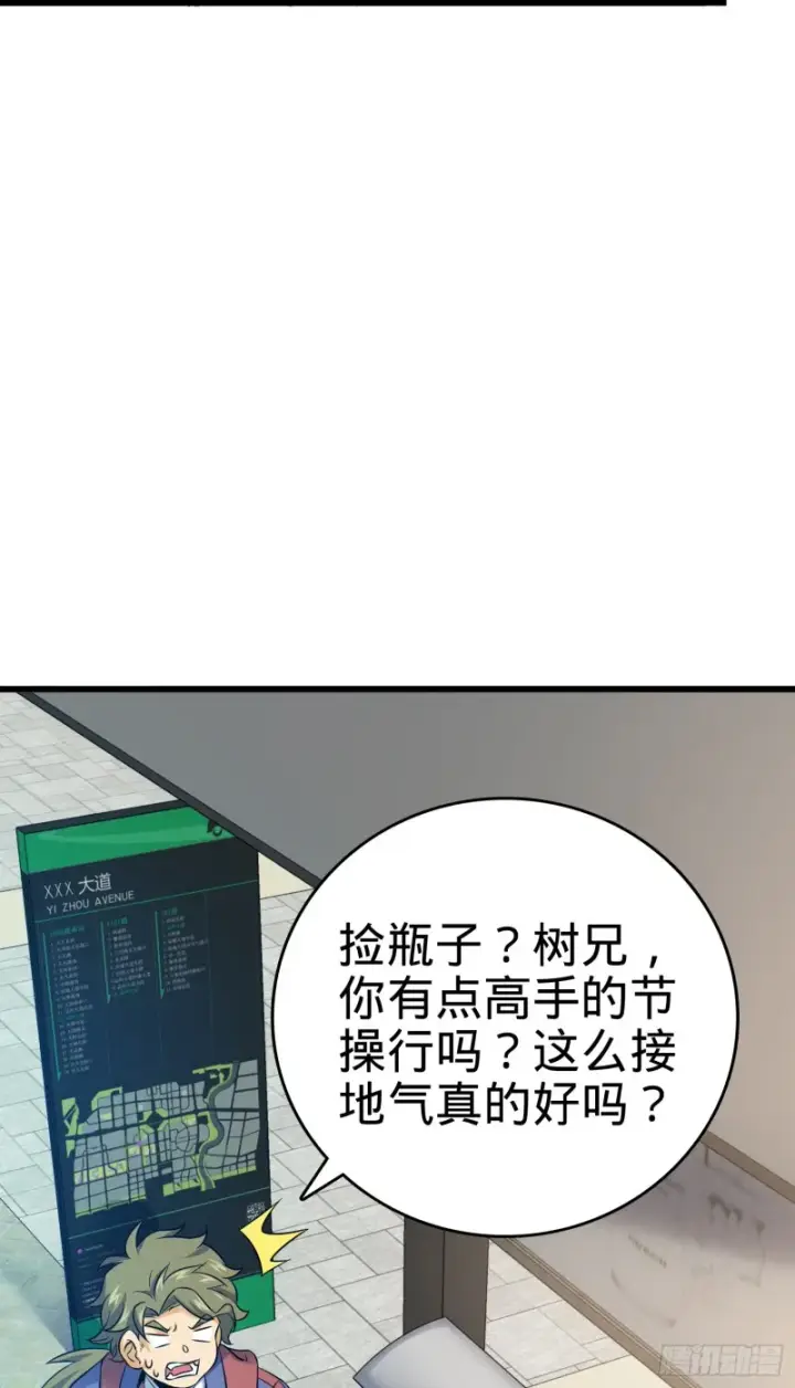 《大王饶命》117 天罗亲至图61