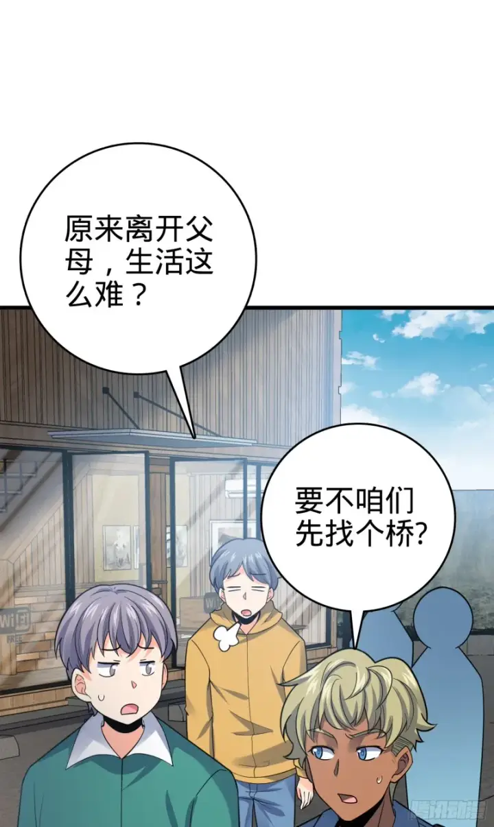 《大王饶命》117 天罗亲至图73