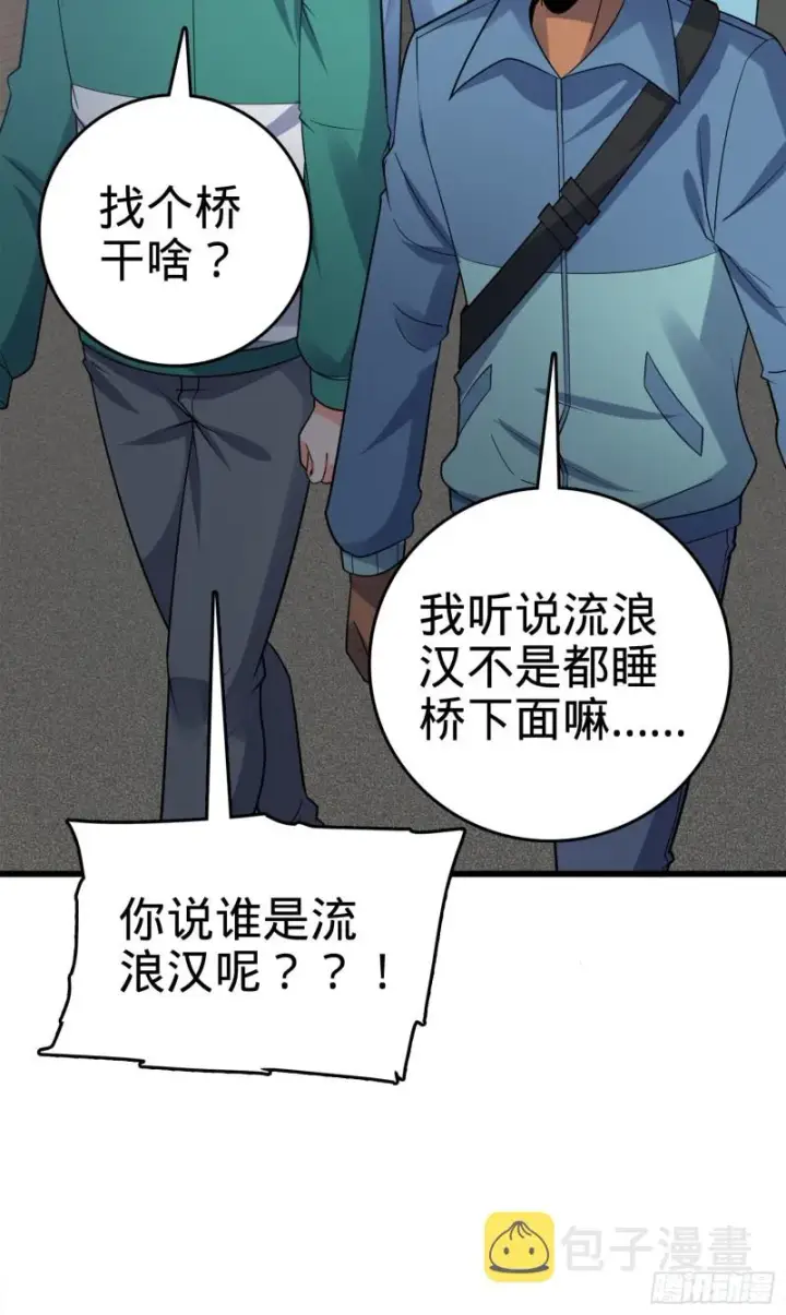 《大王饶命》117 天罗亲至图74