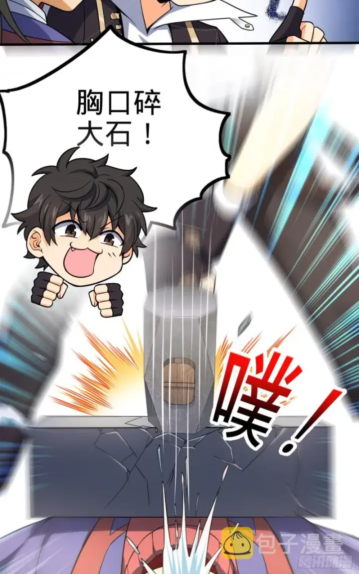 《大王饶命》118 胸口碎大石图12