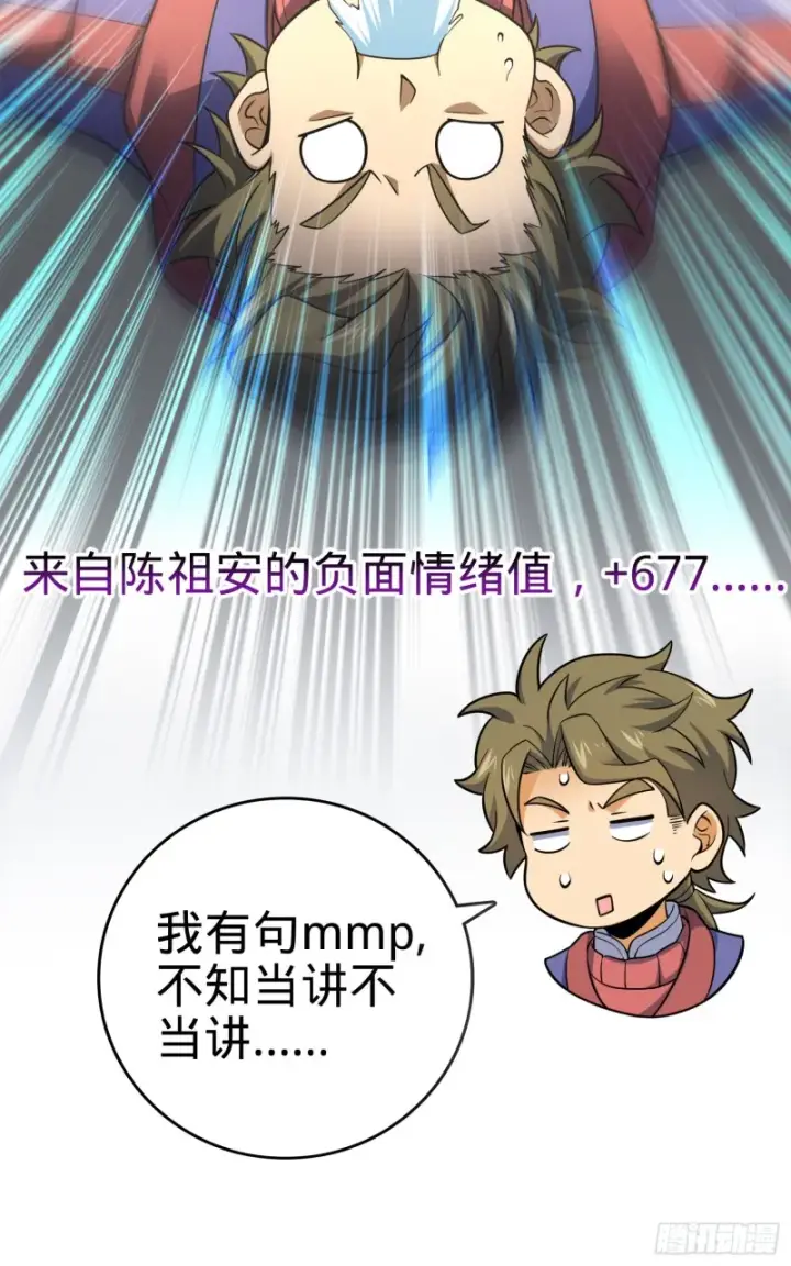 《大王饶命》118 胸口碎大石图13