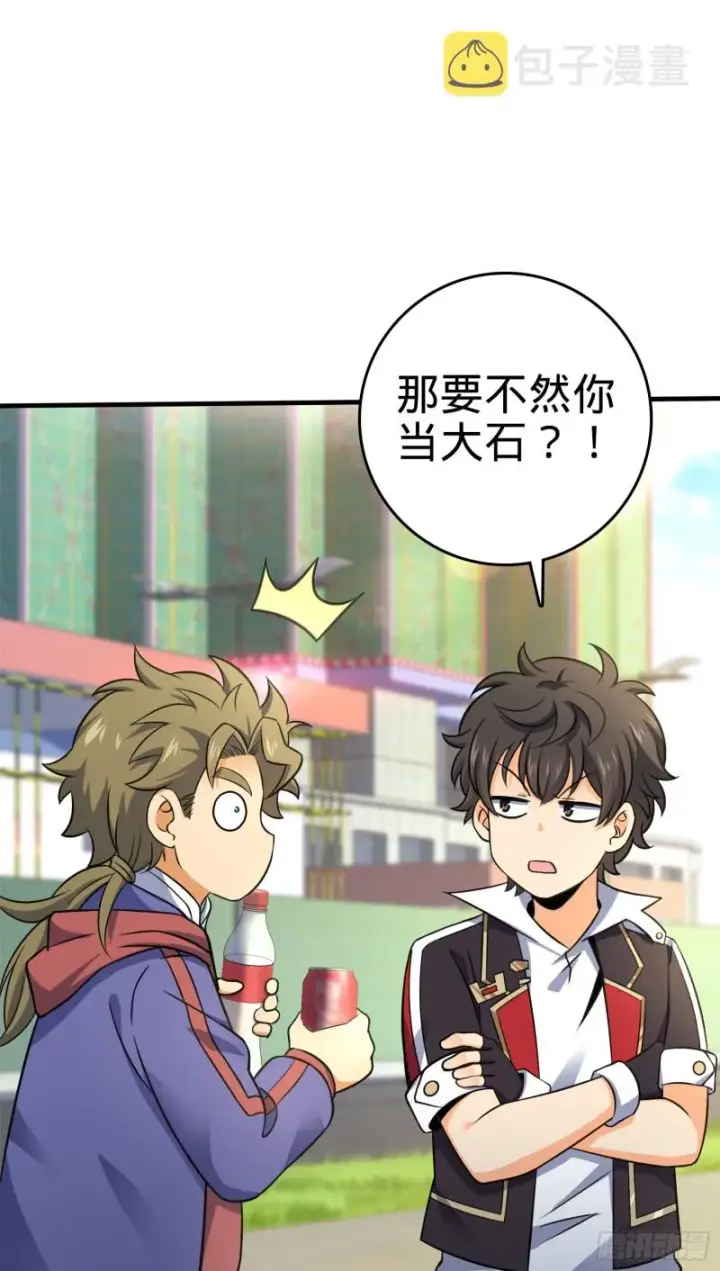 《大王饶命》118 胸口碎大石图15