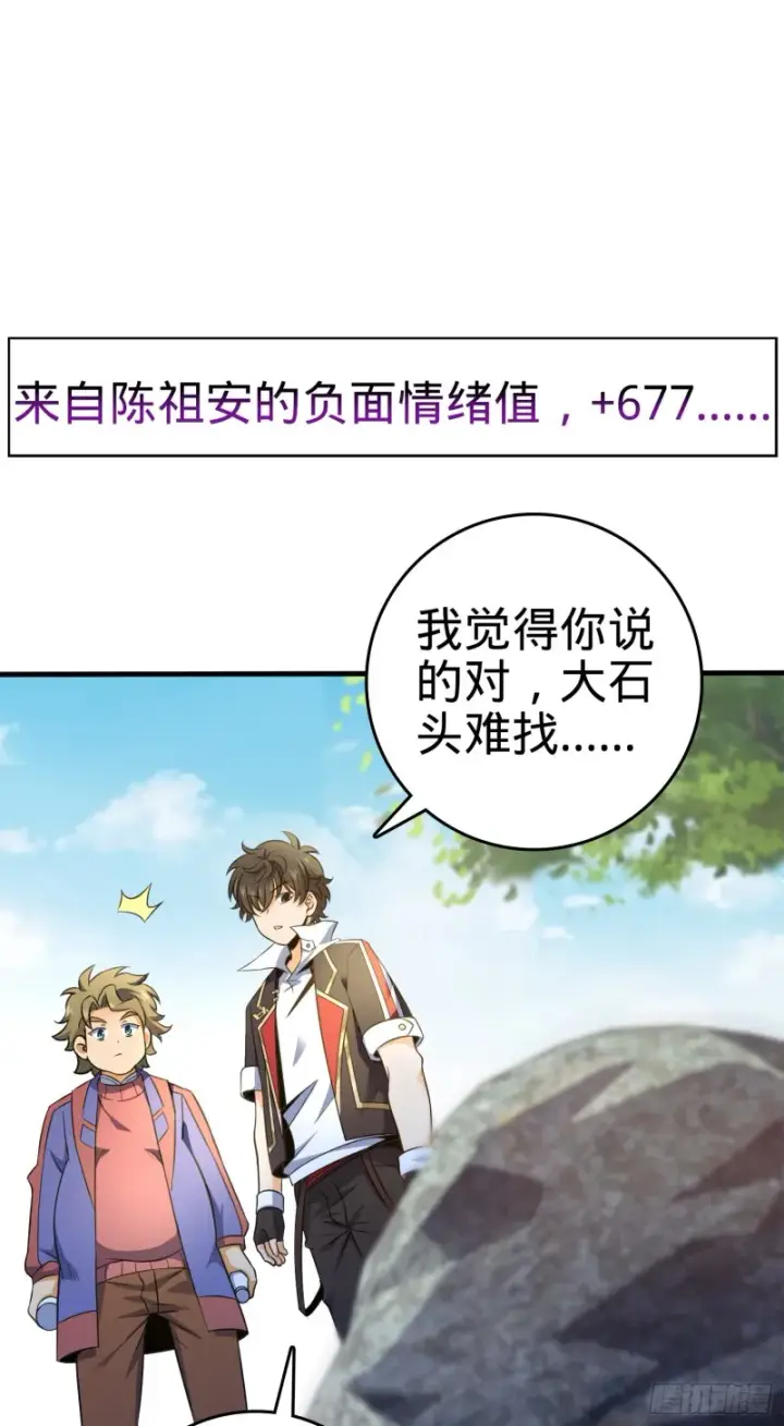 《大王饶命》118 胸口碎大石图21