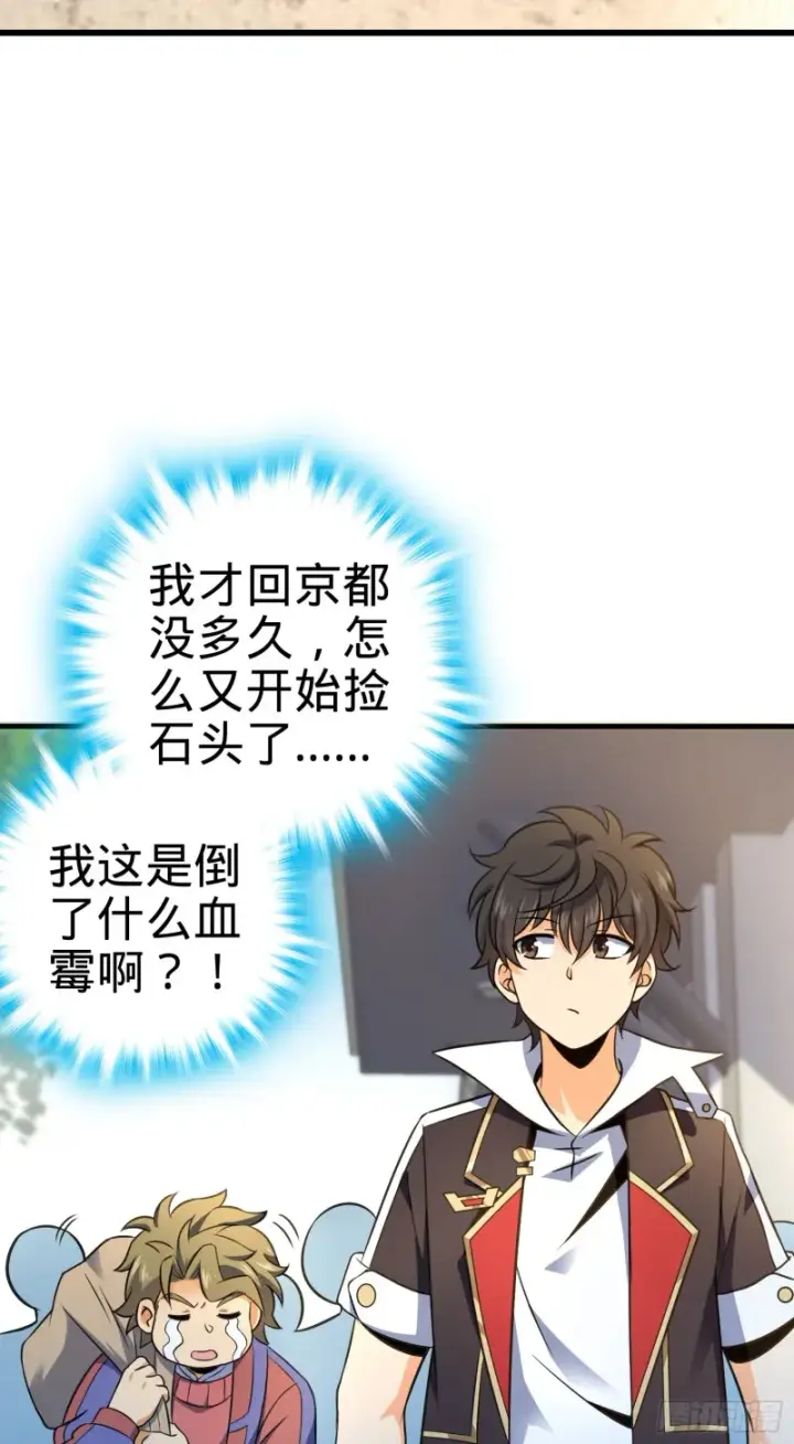 《大王饶命》118 胸口碎大石图25
