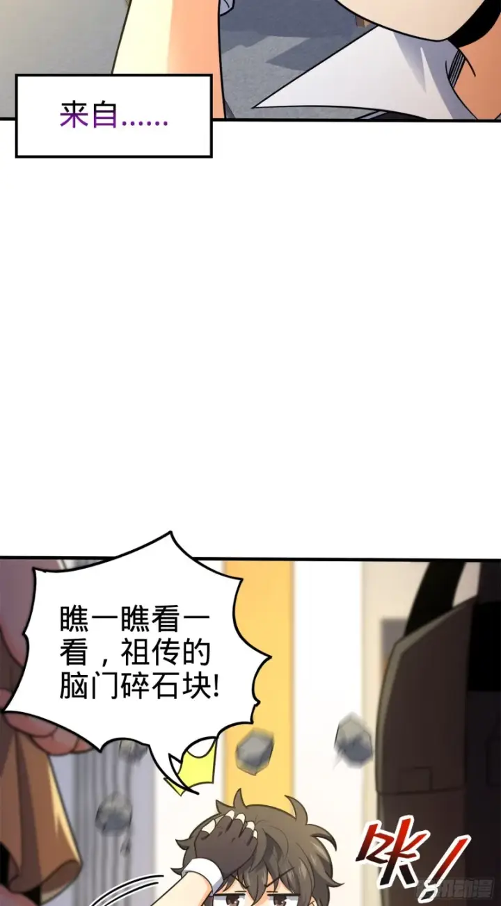 《大王饶命》118 胸口碎大石图39