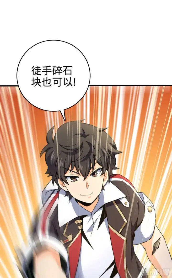 《大王饶命》118 胸口碎大石图41