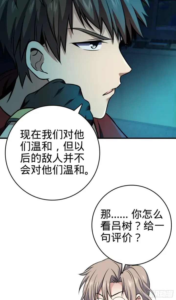 《大王饶命》118 胸口碎大石图5
